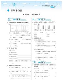 小学数学苏教版四年级下册二 认识多位数当堂达标检测题