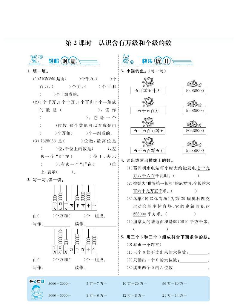 2021春苏教版四年级下册数学试题 第2单元 认识多位数 同步练习02