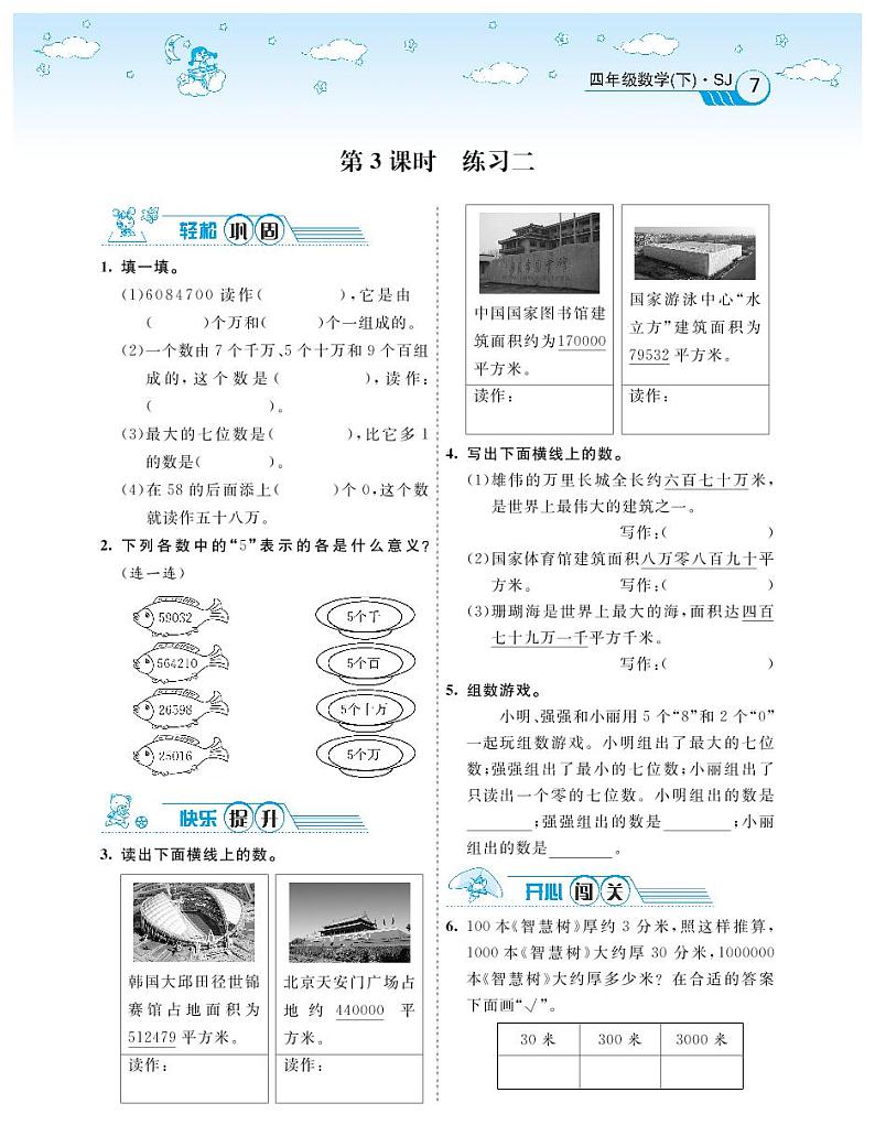 2021春苏教版四年级下册数学试题 第2单元 认识多位数 同步练习03