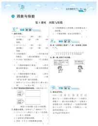 数学五年级下册三 倍数与因数巩固练习