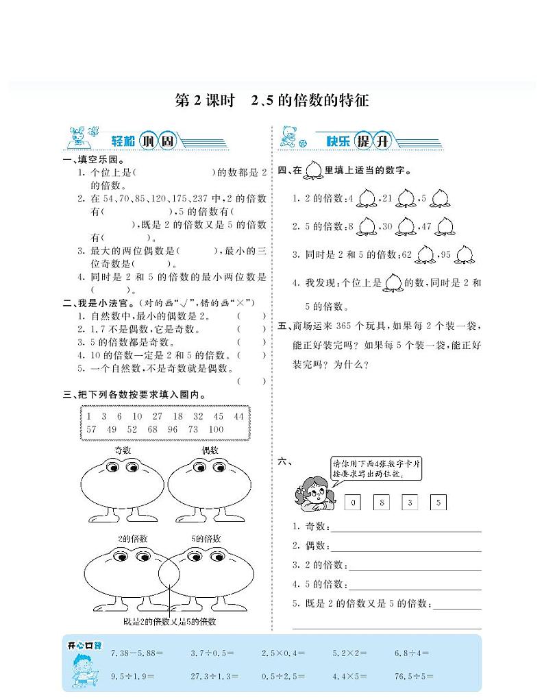 2021春苏教版五年级下册数学试题 第3单元 因数与倍数 同步练习02