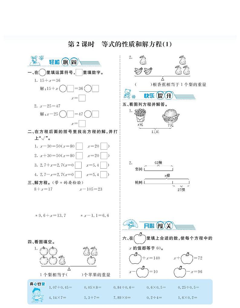 2021春苏教版五年级下册数学试题 第1单元 简易方程 同步练习02
