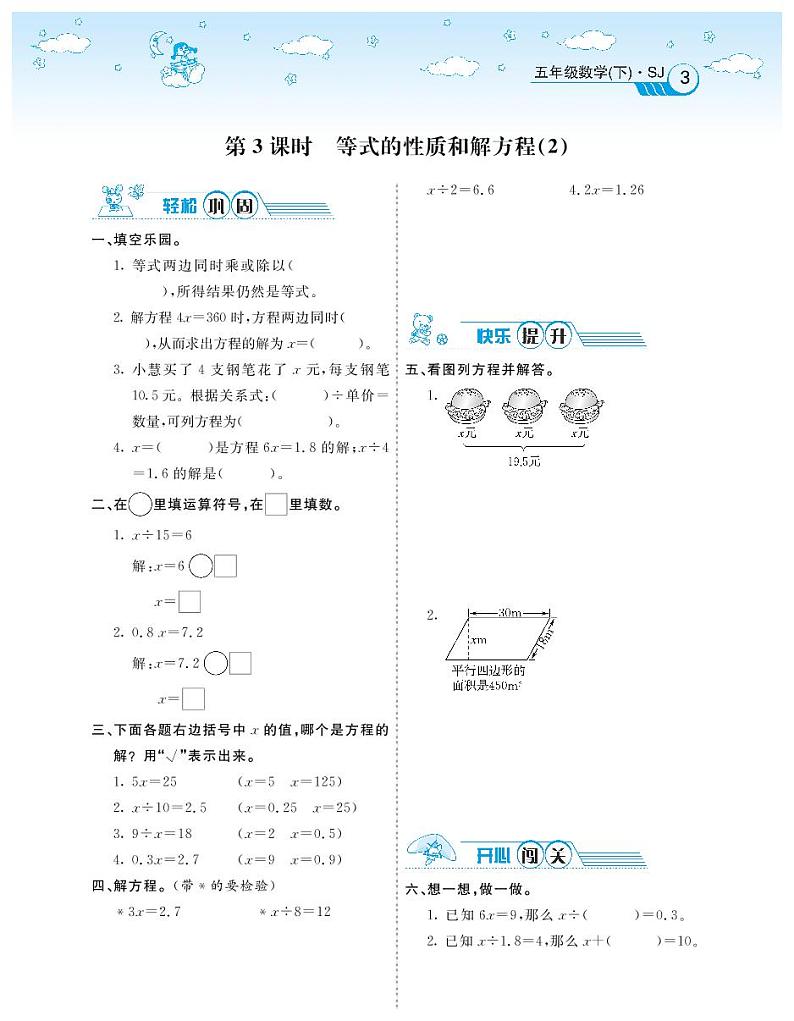 2021春苏教版五年级下册数学试题 第1单元 简易方程 同步练习03