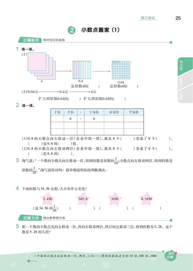 2021春北师大版四年级下册数学试题 第3单元 小数乘法 同步练习02