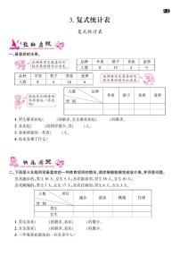 人教版三年级下册3 复式统计表课后作业题