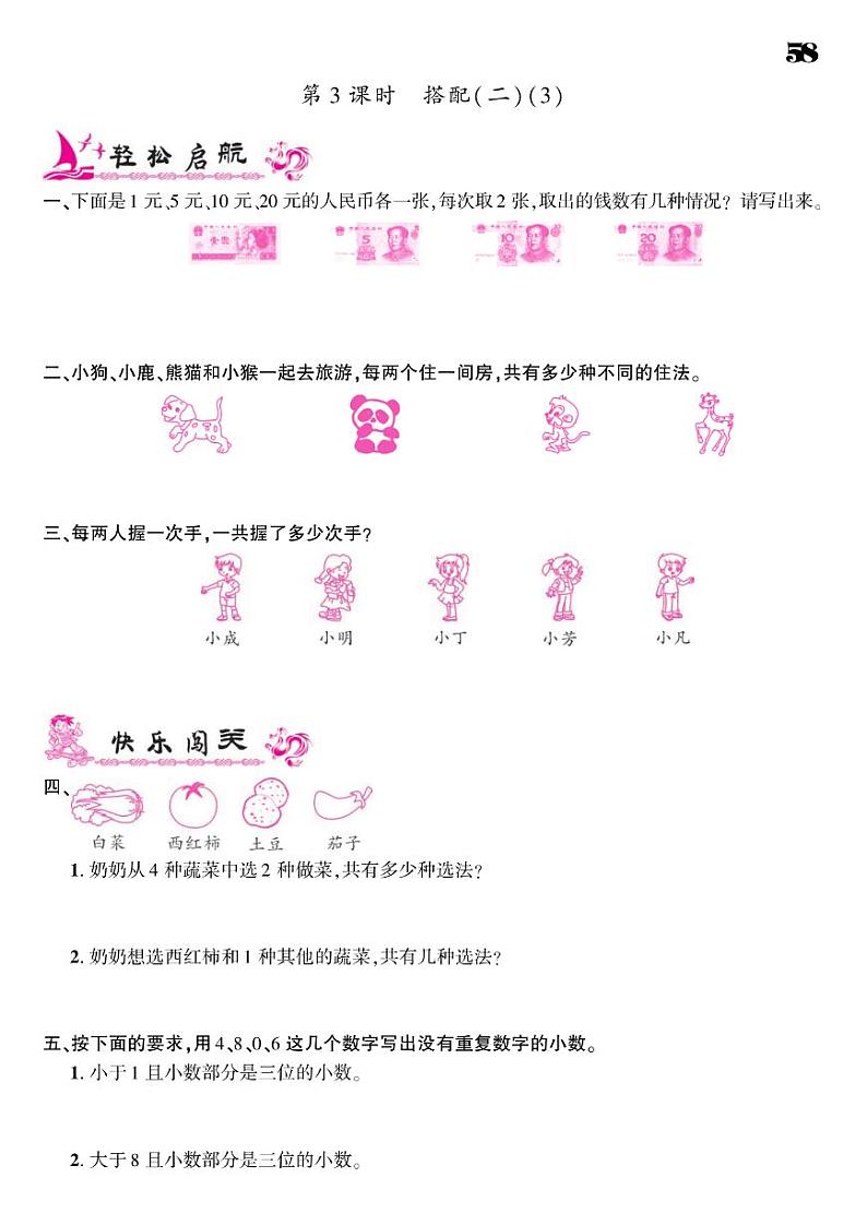 2021春人教版三年级下册数学试题 第8单元 数学广角--搭配（二） 同步练习03