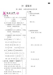 小学数学人教版四年级下册10 总复习练习