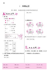 小学数学人教版四年级下册1 四则运算综合与测试课时练习