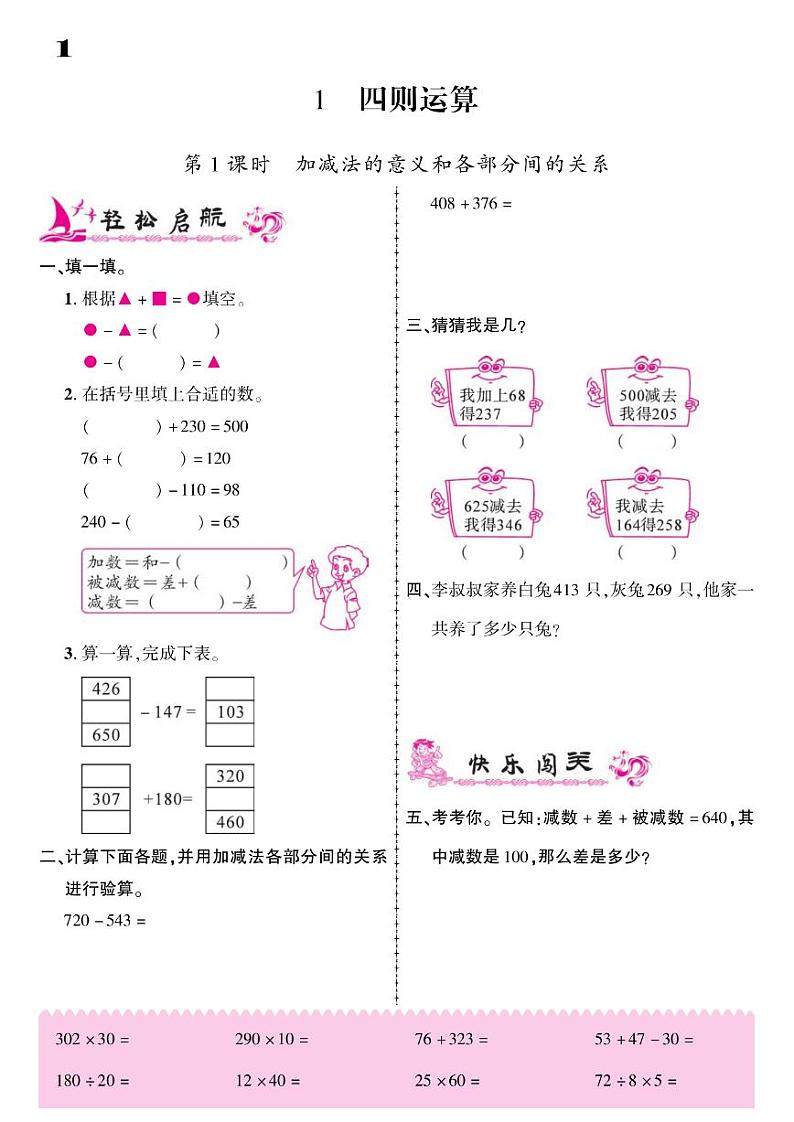 2021春人教版四年级下册数学试题 第1单元 四则运算 同步练习01