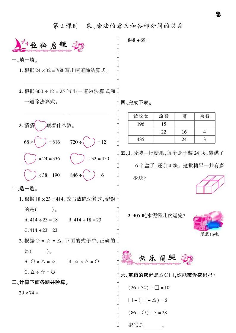 2021春人教版四年级下册数学试题 第1单元 四则运算 同步练习02