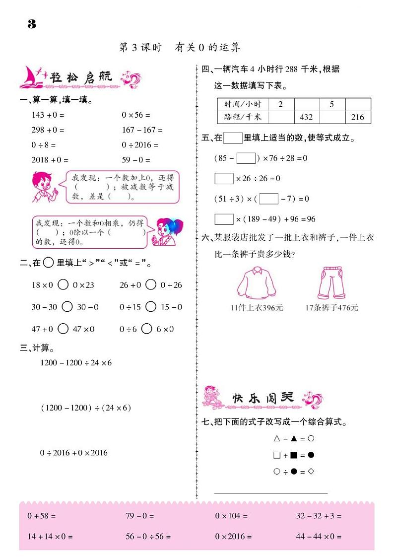 2021春人教版四年级下册数学试题 第1单元 四则运算 同步练习03