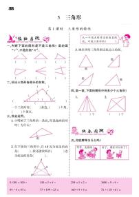 小学人教版5 三角形综合与测试达标测试
