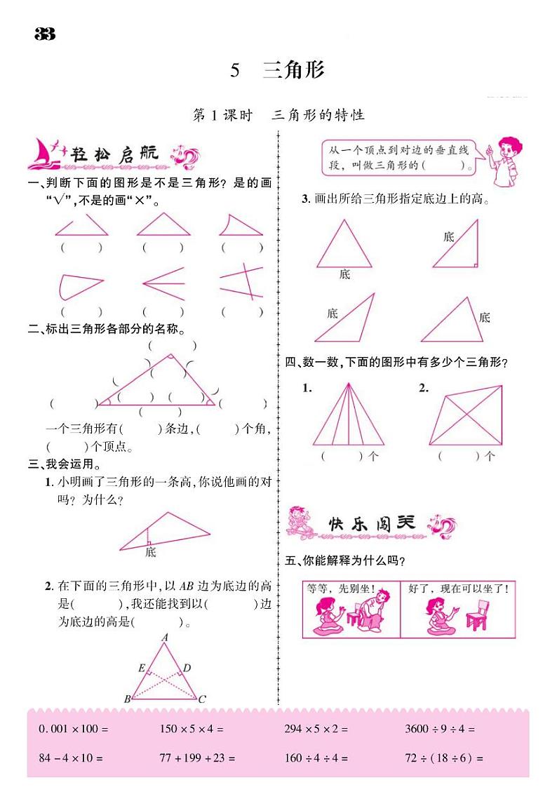 2021春人教版四年级下册数学试题 第5单元 三角形 同步练习01