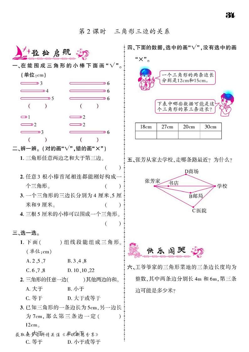 2021春人教版四年级下册数学试题 第5单元 三角形 同步练习02