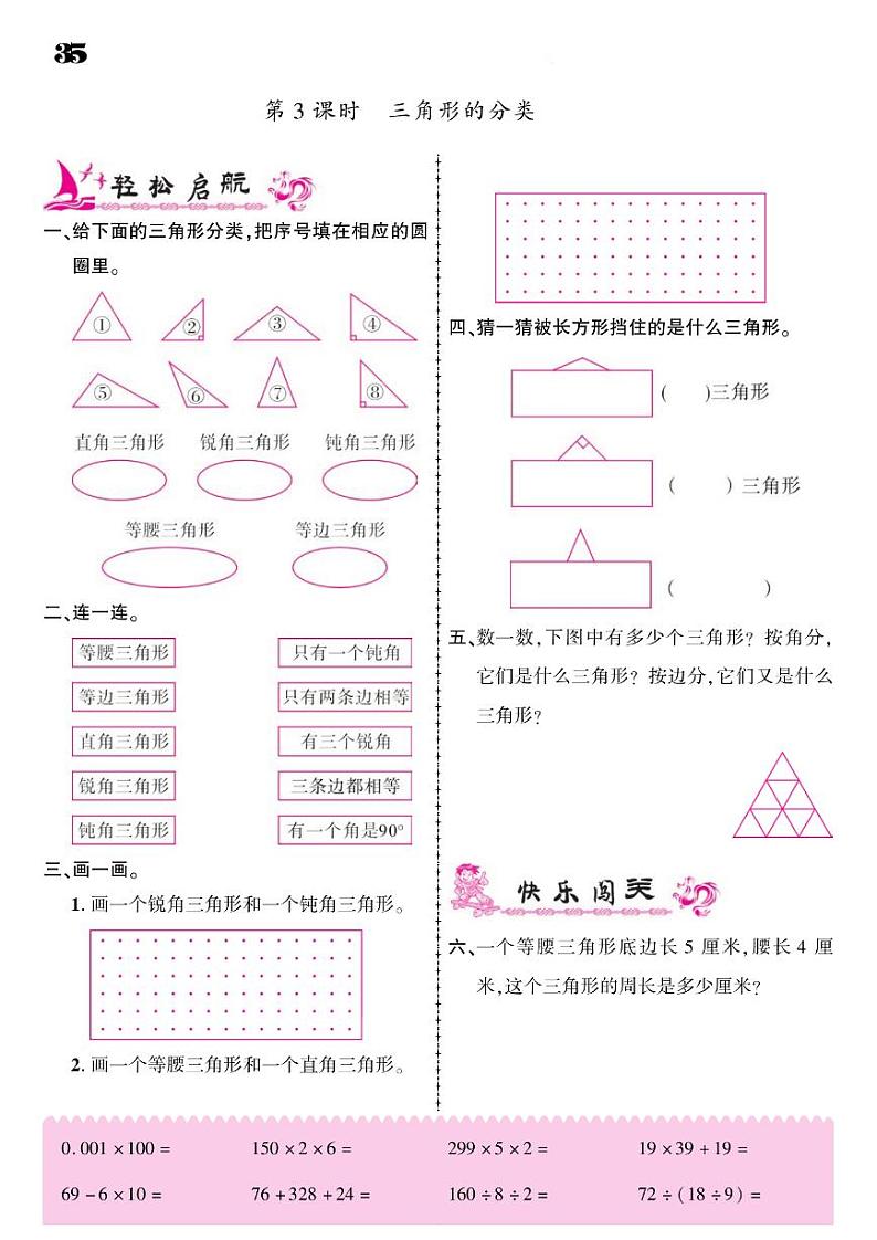 2021春人教版四年级下册数学试题 第5单元 三角形 同步练习03