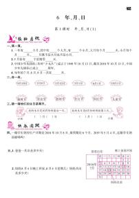 小学数学人教版三年级下册6 年、月、日综合与测试练习题