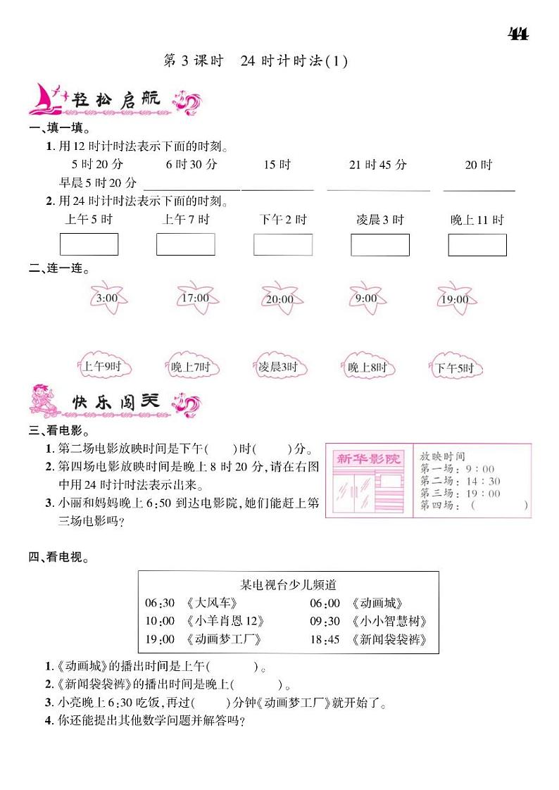 2021春人教版三年级下册数学试题 第6单元 年、月、日 同步练习03