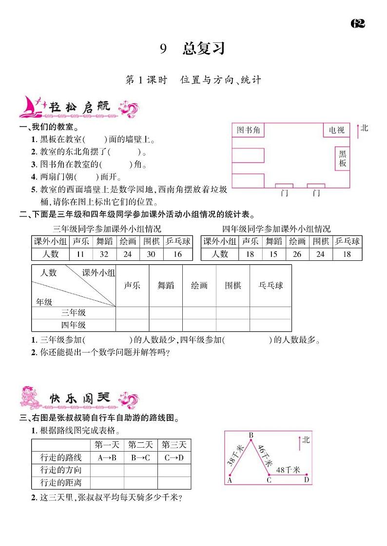 2021春人教版三年级下册数学试题 第9单元 总复习 同步练习01