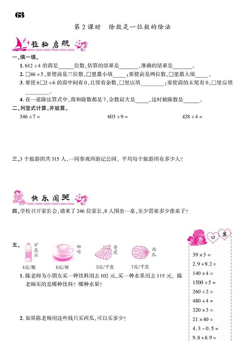 2021春人教版三年级下册数学试题 第9单元 总复习 同步练习02