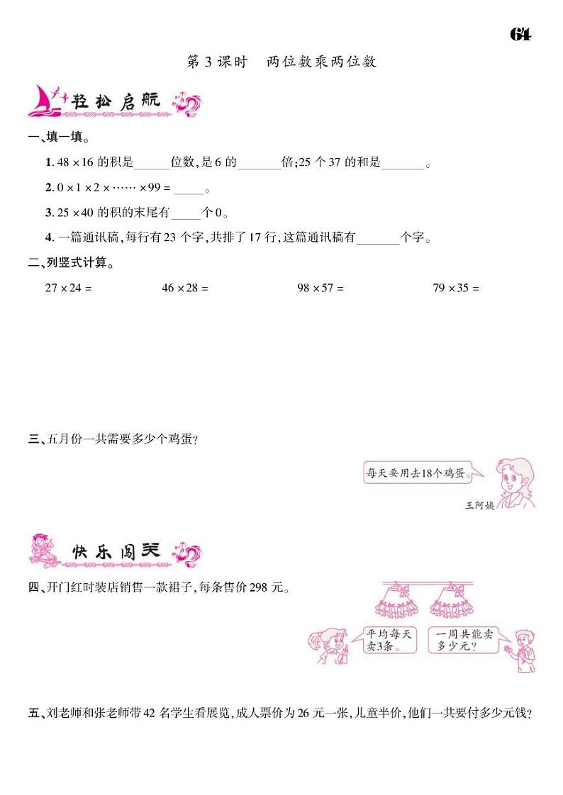 2021春人教版三年级下册数学试题 第9单元 总复习 同步练习03