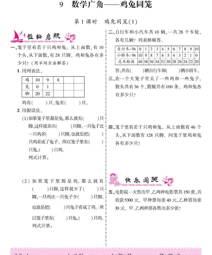 数学四年级下册9 数学广角 ——鸡兔同笼练习 教习网 试卷下载