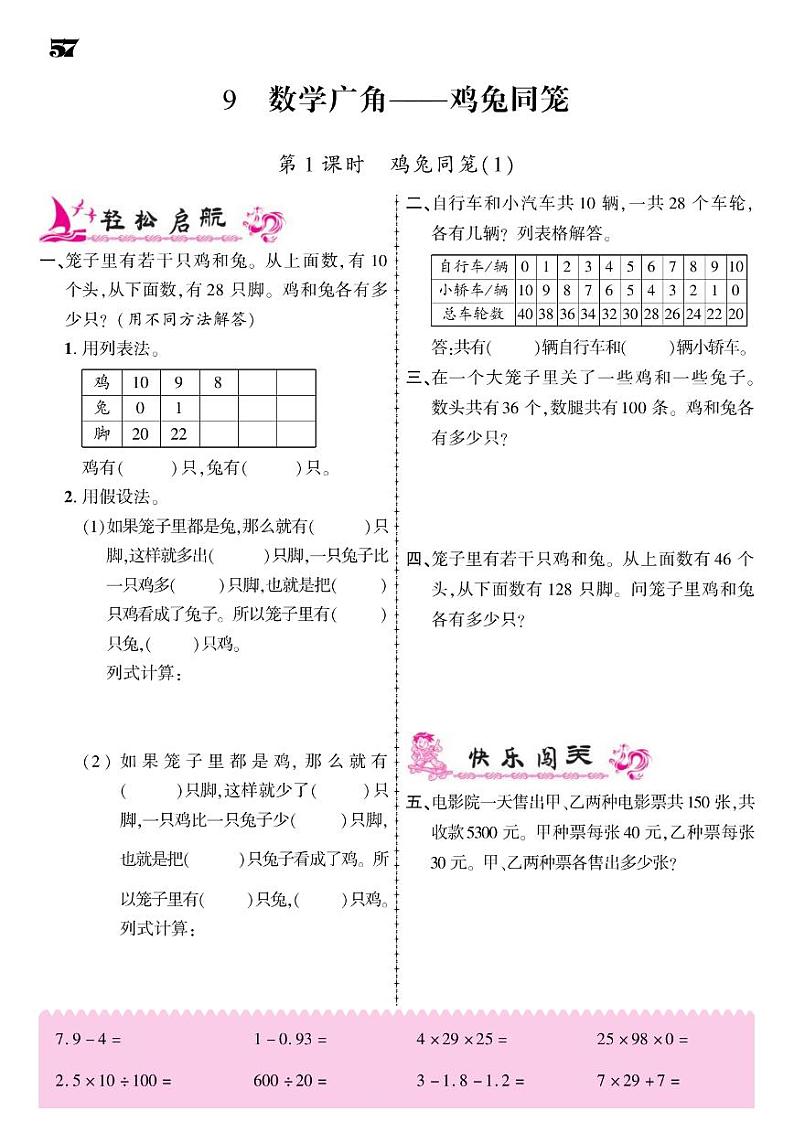2021春人教版四年级下册数学试题 第9单元 数学广角--鸡兔同笼 （PDF无答案）人教版01