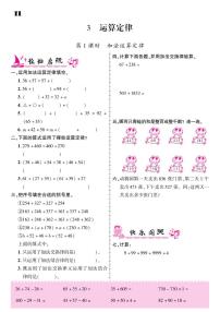 小学数学人教版四年级下册3 运算定律综合与测试课时练习