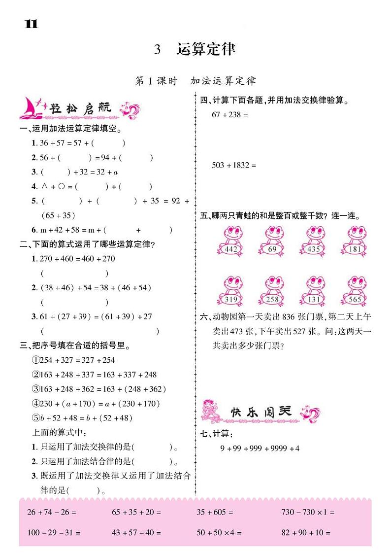 2021春人教版四年级下册数学试题 第3单元 运算定律 同步练习01