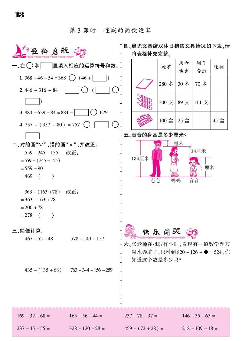 2021春人教版四年级下册数学试题 第3单元 运算定律 同步练习03