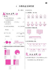 人教版四年级下册4 小数的意义和性质综合与测试测试题