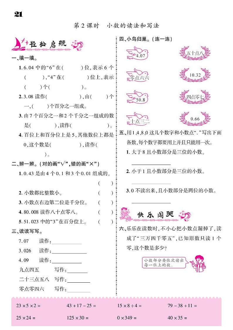2021春人教版四年级下册数学试题 第4单元 小数的意义和性质 （PDF无答案）人教版02