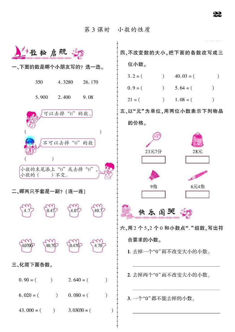 2021春人教版四年级下册数学试题 第4单元 小数的意义和性质 （PDF无答案）人教版03