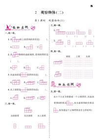 数学四年级下册2 观察物体（二）同步练习题