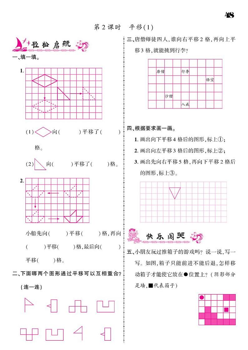 2021春人教版四年级下册数学试题 第7单元 图形的运动（二） （PDF无答案）人教版02