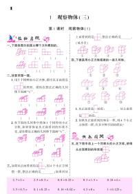 数学五年级下册1 观察物体（三）课堂检测