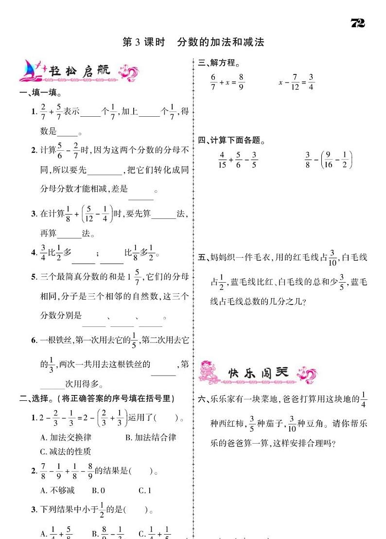 2021春人教版五年级下册数学试题 第9单元 总复习 课时练（PDF无答案）人教版03