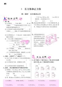 人教版五年级下册3 长方体和正方体综合与测试同步训练题