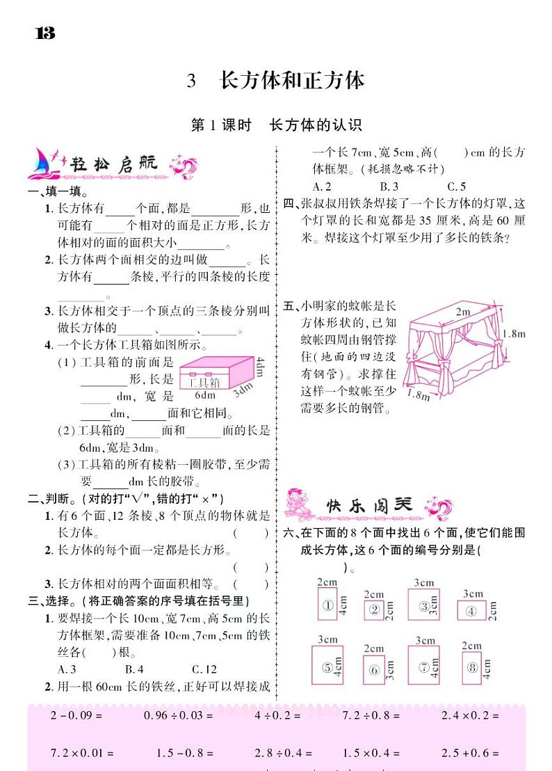 2021春人教版五年级下册数学试题 第3单元 长方体和正方体 同步练习01