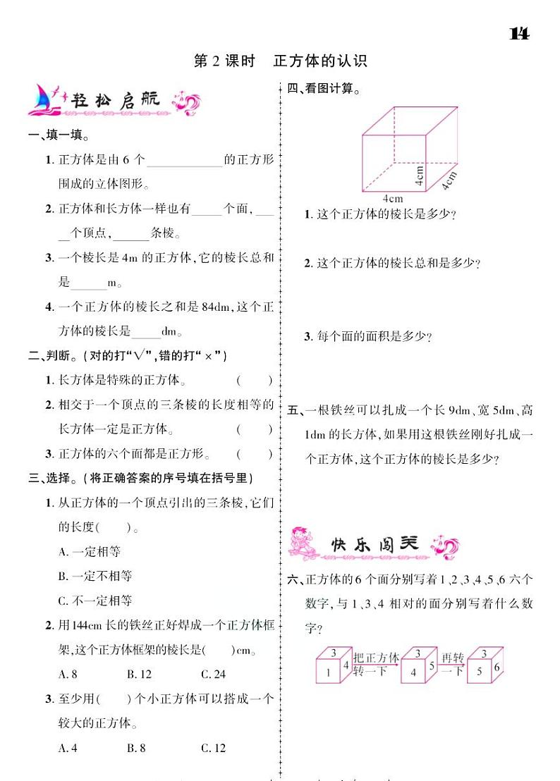 2021春人教版五年级下册数学试题 第3单元 长方体和正方体 同步练习02