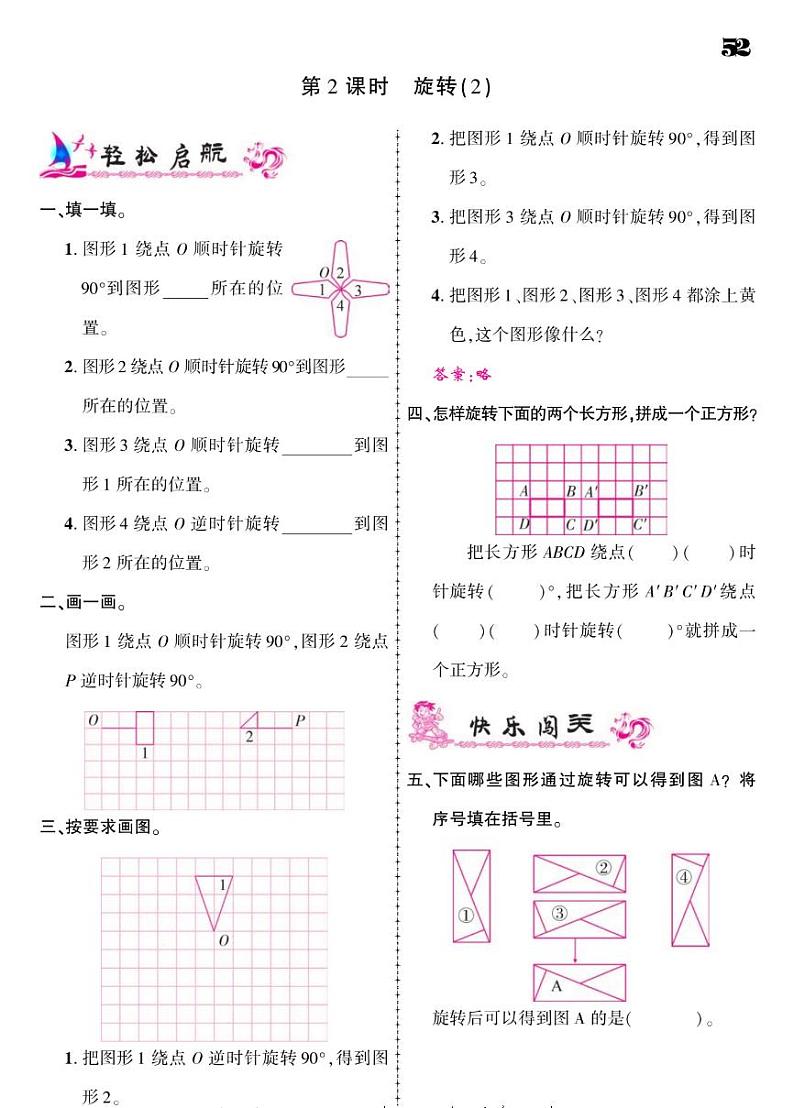 2021春人教版五年级下册数学试题 第5单元 图形的运动（三）课时练（PDF无答案）人教版02
