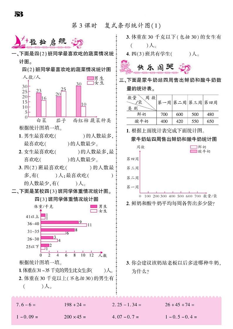 2021春人教版四年级下册数学试题 第8单元 平均数与条形统计图 （PDF无答案）人教版03