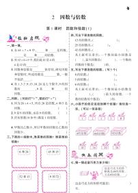 数学2、5的倍数的特征课时练习