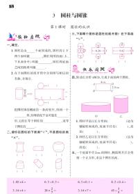 小学数学人教版六年级下册3 圆柱与圆锥综合与测试同步训练题