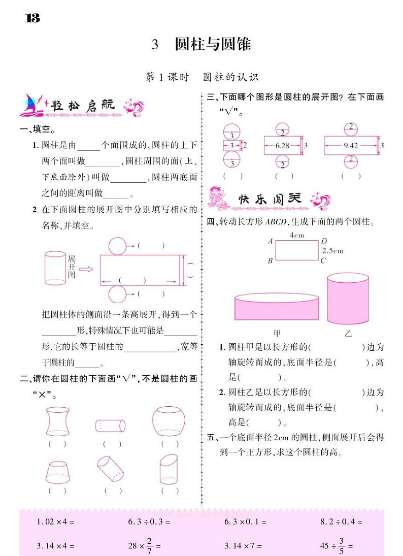 2021春人教版六年级下册数学试题 第3单元 圆柱与圆锥 同步练习01