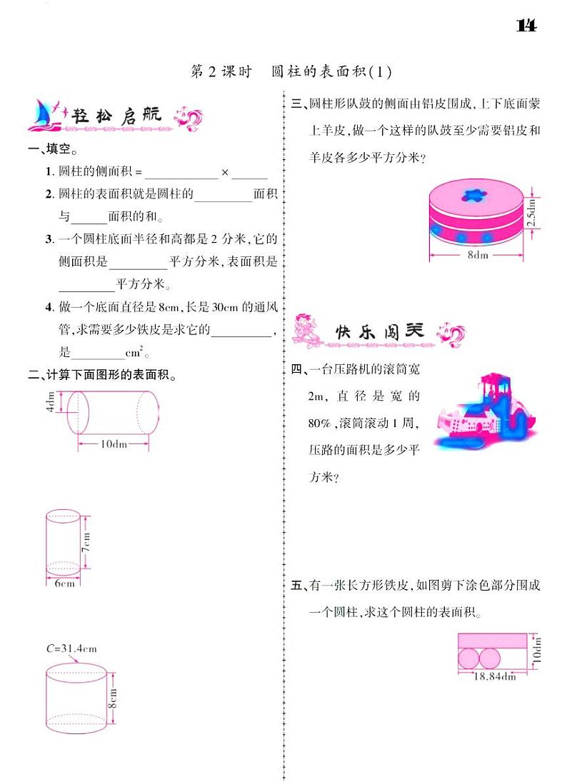 2021春人教版六年级下册数学试题 第3单元 圆柱与圆锥 同步练习02