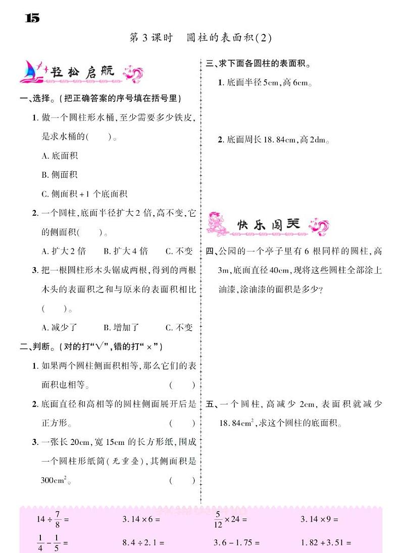 2021春人教版六年级下册数学试题 第3单元 圆柱与圆锥 同步练习03