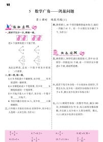 2020-2021学年5 数学广角  （鸽巢问题）当堂检测题