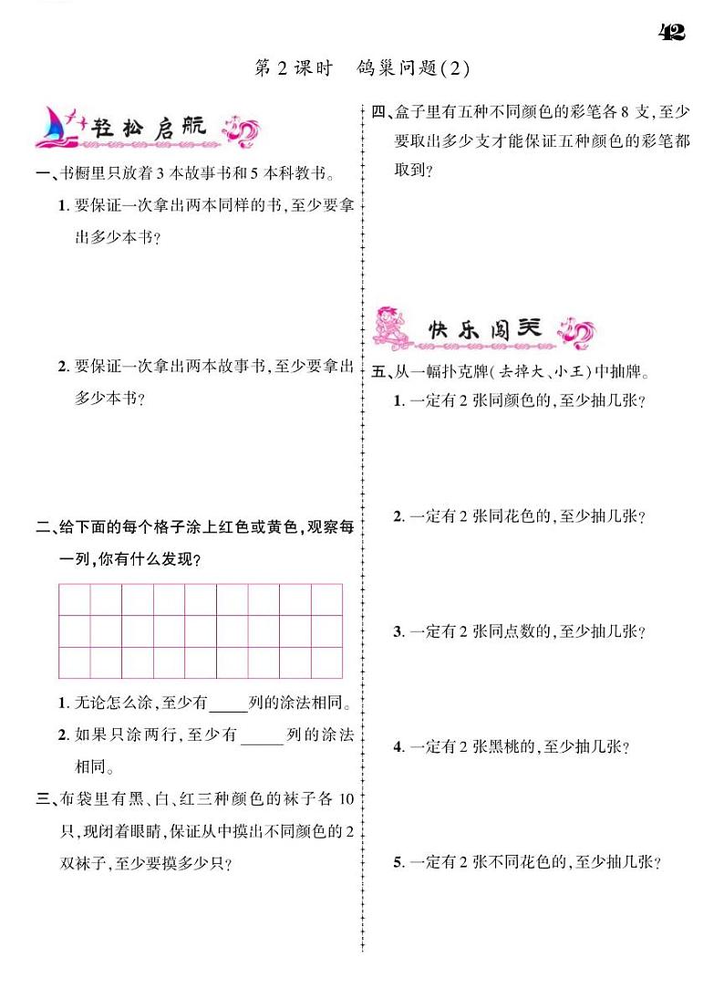 2021春人教版六年级下册数学试题 第5单元 数学广角--鸽巢问题 同步练习02