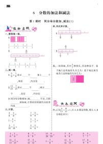 人教版五年级下册6 分数的加法和减法综合与测试随堂练习题