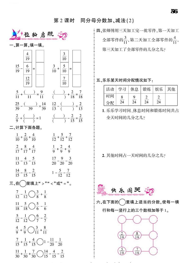 2021春人教版五年级下册数学试题 第6单元 分数的加法和减法课时练（PDF无答案）人教版02